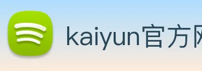kaiyun官方网站 logo